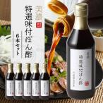 内堀醸造 美濃特選味付ぽん酢セット 360ml×6本
