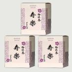 お抹茶 寿楽 3個セット【 石臼挽き 挽きたて