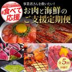 コロナ支援事業者さんを救いたい5か月定期便