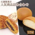 菓子 つめ合わせセット どら焼き
