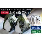 米5kg&海苔2種 焼のり 塩のり各2袋