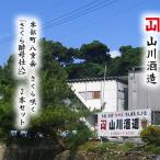 八重岳 さくら咲く さくら酵母仕込 2本セット
