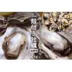 ふるさと納税 京都・久美浜産　殻付き牡蠣　2kg（20個前後）【加熱用】牡蠣ナイフ付 京都府京丹後市
