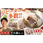 対馬産クエ鍋セット 600g