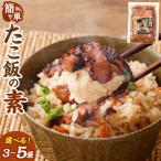 おおさかたこめし たこ飯の素 4袋
