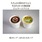 ちちぶの苺あまりんと生はちみつの無添加ジェラートアイス
