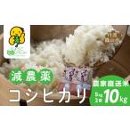 特Aコシヒカリ 5kg×2