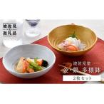 波佐見塗 金 銀 多用鉢 ボウル 食器 皿 波佐見焼