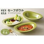 セーフボウル グリーン 4枚セット
