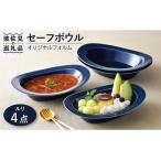 セーフボウル グレー 4枚セット