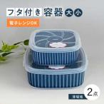 食器 グラス 皿 波佐見焼 便利な蓋つき容器