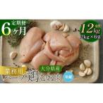 業務用 ハーブ鶏 ムネ肉 2kg×6ヶ月