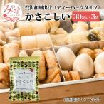 かさこしい 30包入 3袋