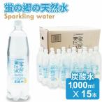 蛍の郷の天然すい 炭酸水 1L