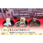 銀山温泉名物 まんじゅう大福3点セット
