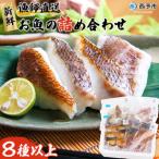 魚 さかな つめあわせ お楽しみ 8種以上
