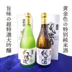 日本酒 吉野山セット 丹後日本酒
