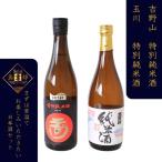 特別純米酒セット 日本酒