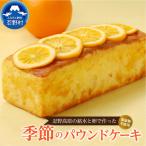 忍野高原パウンドケーキ 1本