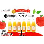 果汁100%ジュースで味わう 信州のリンゴ