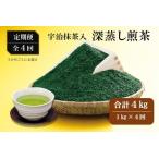 煎茶 宇治抹茶入 深蒸し煎茶