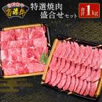 齋藤牛 特選肩ロース焼肉&スライス 各500g