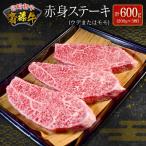 齋藤牛 赤身ステーキ 200g×3枚