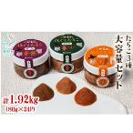 小分けで便利 たらこ3種セット1.92kg