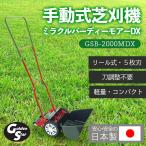 芝刈機 キンボシ ミラクルバーディーモアーDX