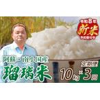 令和8年産 新米 瑠璃米 10kg