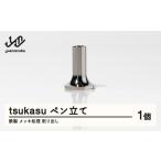 tsukasu ペン立て 鉄製 黒染処理 F20A-957