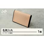 ふるさと納税 【山形さくらんぼ実染め】名刺入れ・カードケース(無地) F20A-234 山形県山辺町