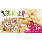 産落花生Qナッツセット