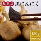 超熟成 黒にんにく 200g×1袋セット