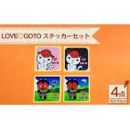 �ӂ邳�Ɣ[�� �yLOVE GOTO�V���[�Y�z�΂��˂����o����������� �X�e�b�J�[�Z�b�g �ϐ� �l�C ���킢���ystationery ���m�Ёz [PDF015] ���茧�ܓ��s