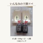 いんなみの十割ソバ No.323