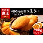 fu.... налог [2026 год 7 месяц отправка предварительный заказ ]ezo морской еж hemicentrotus 200g (100g×2 упаковка ) < выгода .. индустрия . такой же комплект .> Hokkaido выгода . Fuji блок 