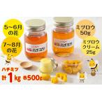 富津産ハチミツ食べ比べ500g×2本 計1kg