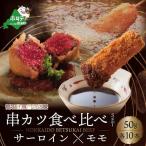 北海道黒毛和牛サーロイン 10本
