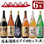 a765 白金酒造 6本セット 大 各1800ml