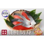 fu.... налог низкотемпературный .. нерка порез .4 порез ×6 упаковка ( всего 24 порванный ввод ) [ небольшое количество .. удобный!] порез .. лосось нерка порез ... рыба моллюски salmon Hokkaido толщина . блок 