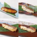 近大生まれマダイ 真鯛 西京焼き 他3種食べ比べセット 計12…