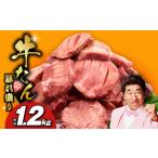 ふるさと納税 牛たん 総量 1.4kg 大暴れ盛り 牛肉 牛タン 焼肉 BBQ 焼くだけ 簡単調理 訳あり サイズ不揃い 小分け 人気 厳選 期間限定 大阪府泉佐野市