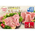 安心 美味 新鮮のこだわりJAチキン モモ