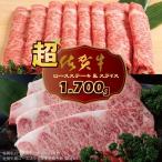 佐賀牛ステーキ&スライスセット 牛肉 1 700g