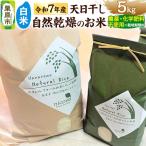 令和7年産 栽培期間中 農薬化学肥料不使用