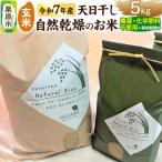 令和7年産 栽培期間中 農薬化学肥料不使用