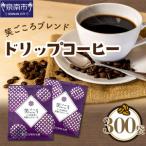 ふるさと納税 【吉田珈琲本舗】【ドリップコーヒー】笑ごころブレンド 300袋 コーヒー こーひー 珈琲 ドリップコーヒー スペシャルドリップコー.. 大阪府泉南市