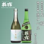 福井弥平商店 純米大吟醸 大吟醸セットA