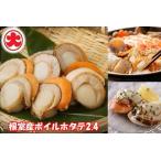 \漁業者応援品 ボイルホタテ800g×3P 計2.4kg